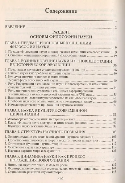 Философия науки: Учебное пособие для аспирантов и соискателей. 2 -е изд. - фото 2