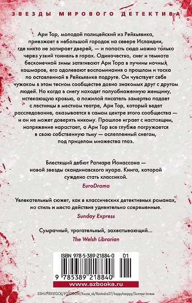 Снежная слепота - фото 2