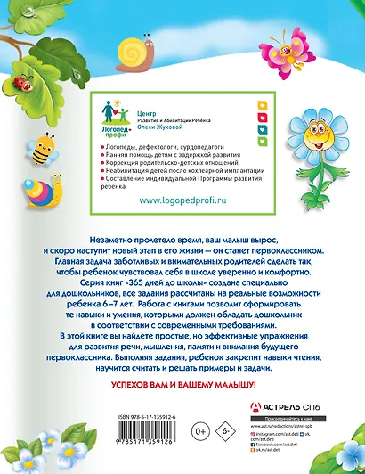Большая книга для будущего первоклассника - фото 2