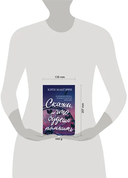 Скажи, что будешь помнить - фото 4