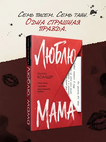 Люблю, мама - фото 4