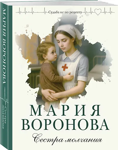 Сестра молчания - фото 3