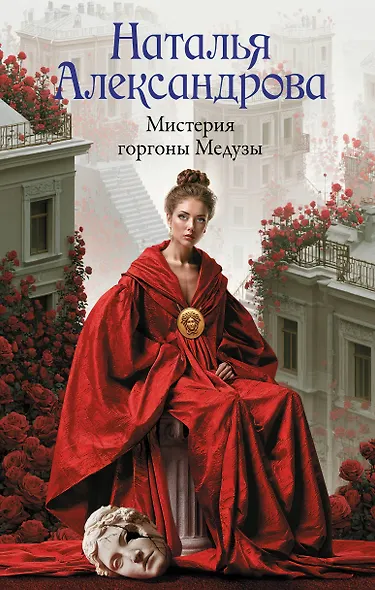 Мистерия горгоны Медузы - фото 1