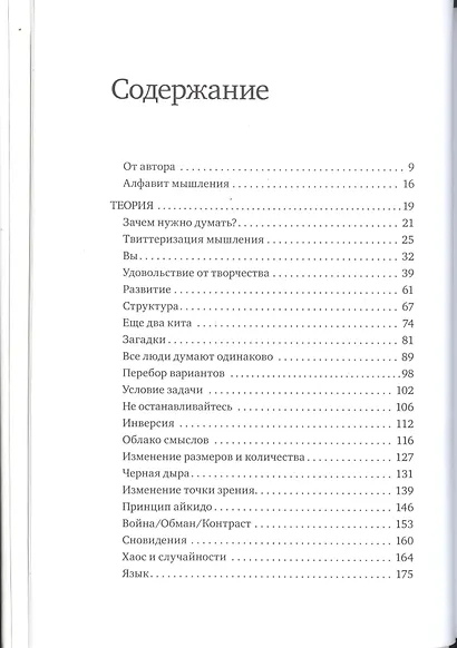 Как люди думают - фото 3