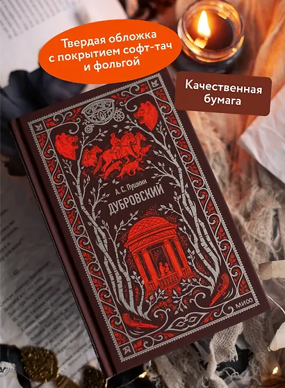 Дубровский. Вечные истории - фото 4