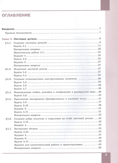 Компьютерное проектирование. Черчение. 10-11 классы. Учебное пособие. В двух частях. Часть 2. ФГОС 2022 - фото 2