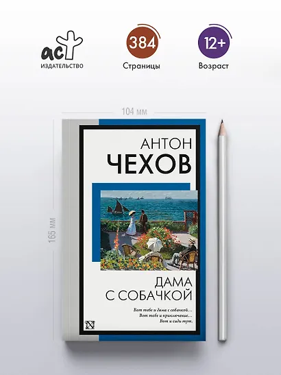 Дама с собачкой - фото 5