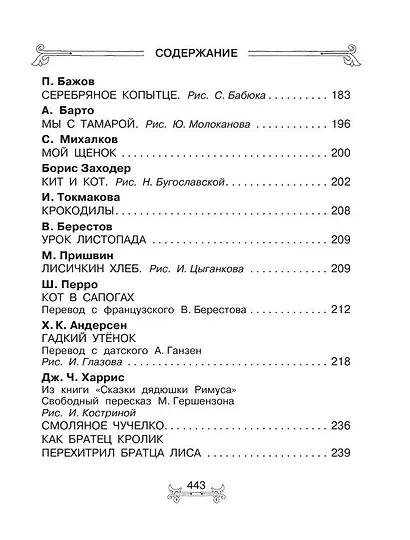Всё-всё-всё для внеклассного чтения - фото 10