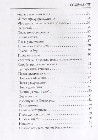 Тост безответный: стихи - фото 3