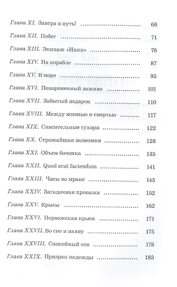Морской волчонок - фото 3