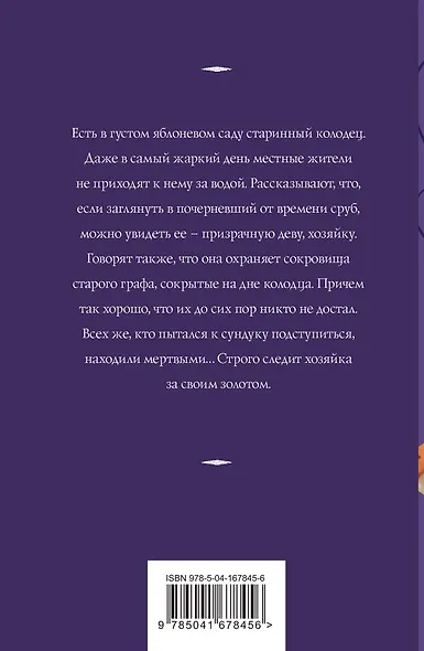 Хозяйка колодца - фото 2