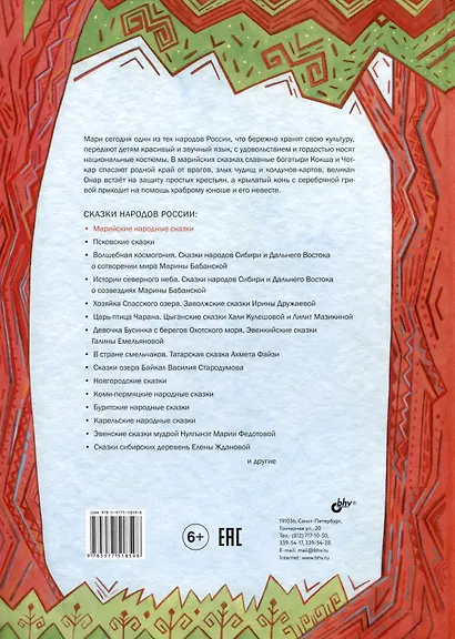 Марийские народные сказки - фото 2