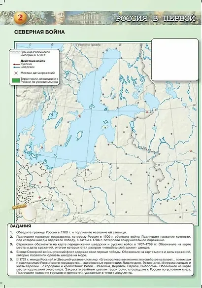 История. История России. 8 класс. Контурные карты - фото 3