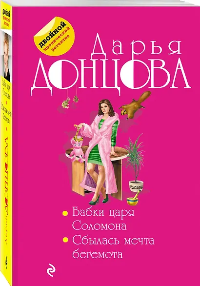 Бабки царя Соломона. Сбылась мечта бегемота - фото 3