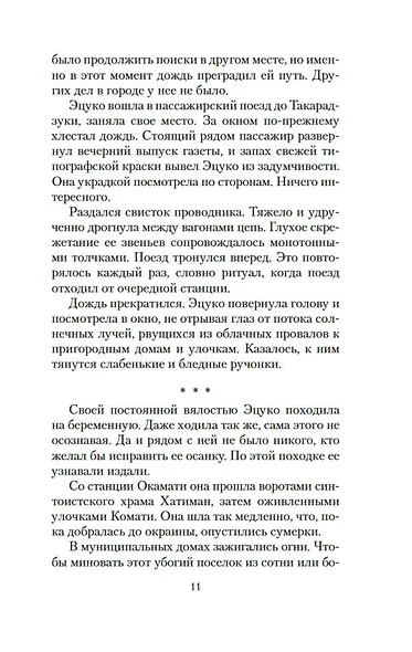 Жажда любви - фото 12