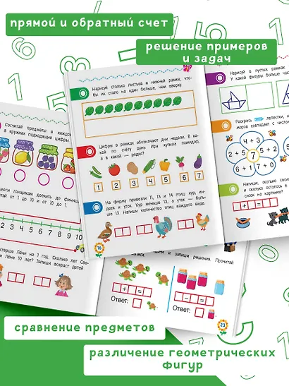 Первая математика для дошкольников - фото 6