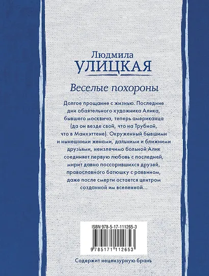 Веселые похороны - фото 2