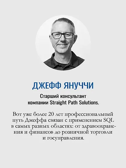 Изучаем SQL за месяц, занимаясь один час в день - фото 8