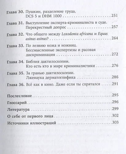 Наука раскрытия преступлений. Опыт израильского криминалиста - фото 4