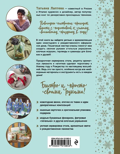 Волшебство Нового года. Как создать в доме новогоднее настроение за неделю до праздника - фото 2