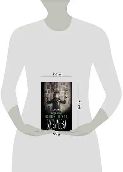 Ночной взгляд - фото 3