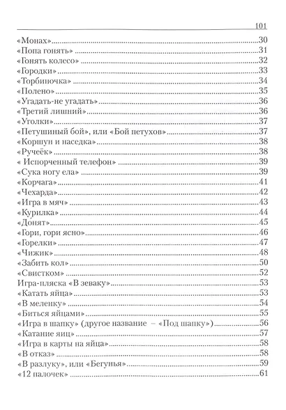 Как у нашего двора начинается игра… (о народных играх) - фото 3