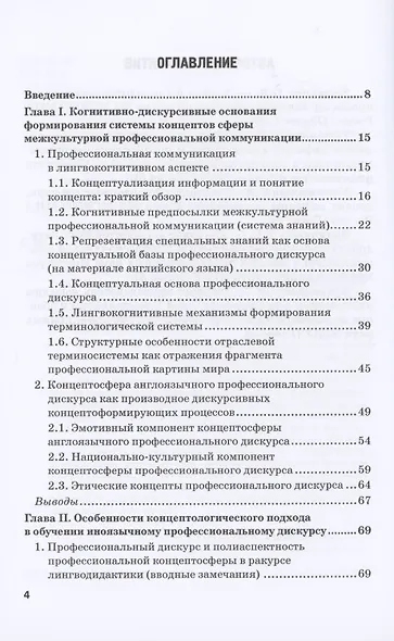 Концептология в современных гуманитарных исследованиях. Лингвистика и лингводидактика. Монография - фото 2