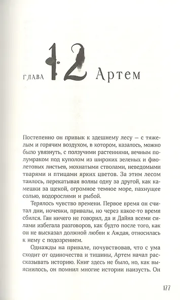 Мир из прорех. Иные земли - фото 6