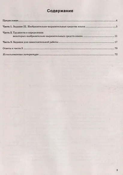 ЕГЭ 2025. Русский язык. Тренажёр. Задание 22. Изобразительно-выразительные средства языка - фото 2
