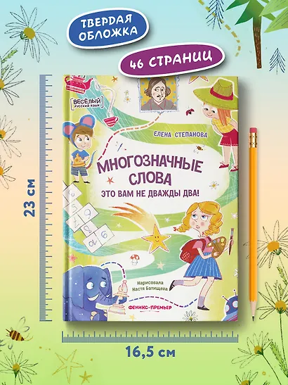 Многозначные слова - это вам не дважды два! - фото 5