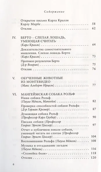 Могут ли животные думать? - фото 3