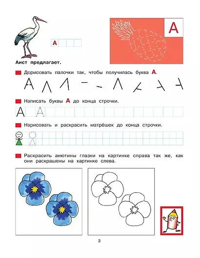 Прописи для дошкольников 5-6 лет. Графические навыки, внимание, самостоятельность - фото 4