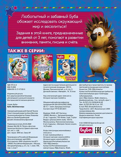 Буба. Весёлые игры - фото 2