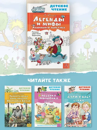 Легенды и мифы Лаврового переулка - фото 8