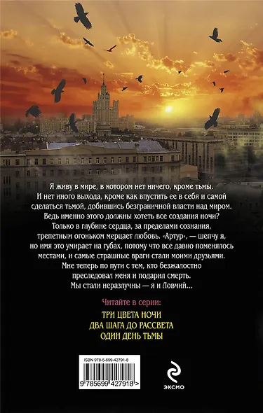 Один день тьмы : роман - фото 2