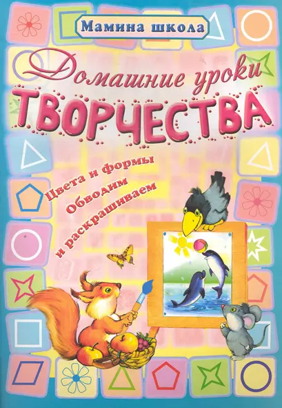 Домашние уроки творчества - фото 1