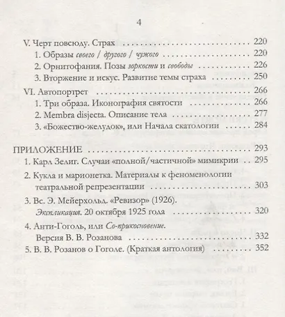 Nature Morte. Строй произведения и литература Н. Гоголя - фото 3