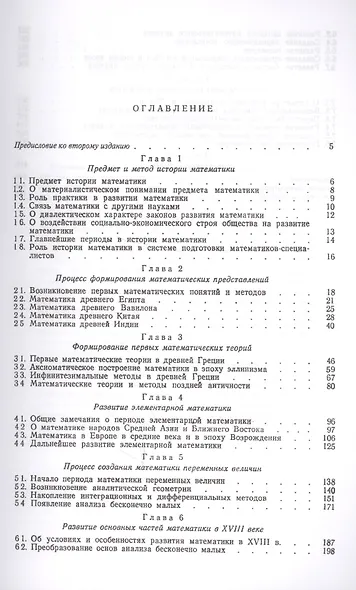 История математики: Хронологическое изложение: Формирование представлений и первых теорий. Развитие - фото 2