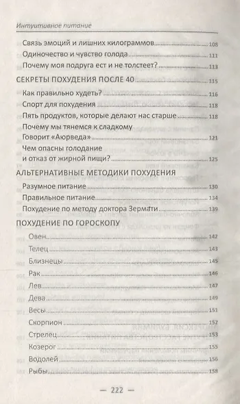 Интуитивное питание. Скажи "прощай" животику и складкам на талии - фото 5
