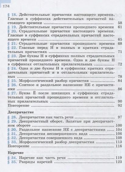 Русский язык. 7 класс. Учебник в двух частях (комплект из 2 книг) - фото 3