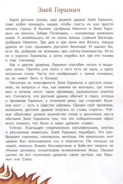 Драконы - фото 4