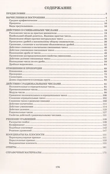 Математика. 6 класс. Тетрадь-тренажёр - фото 2