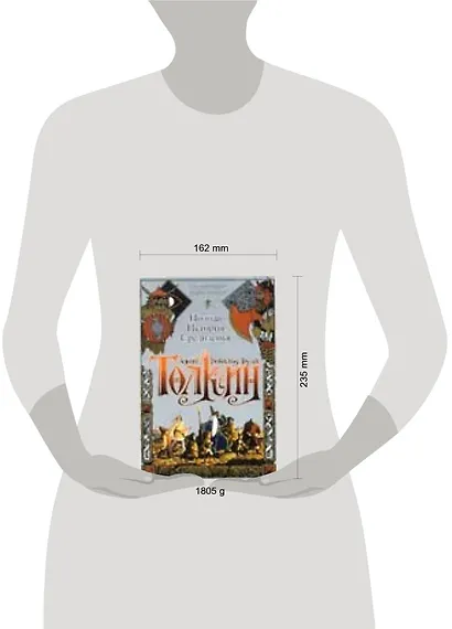 Толкин(под) Полная история Средиземья - фото 2