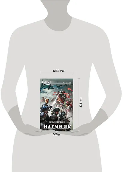 Наемник - фото 4