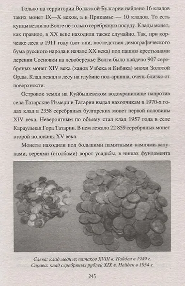 Клады и кладоискательство в России - фото 5