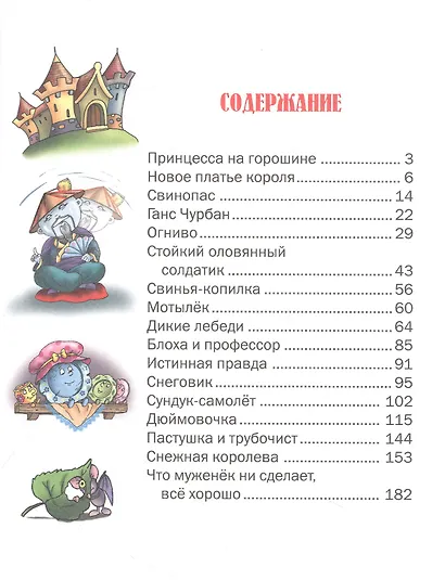 Лучшие сказки - фото 2