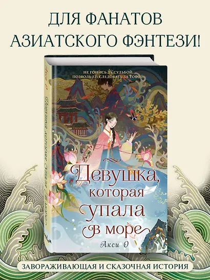 Девушка, которая упала в море - фото 4