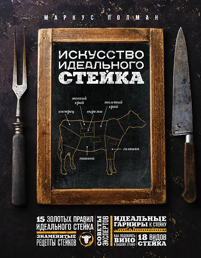 Искусство идеального стейка (графика) - фото 1
