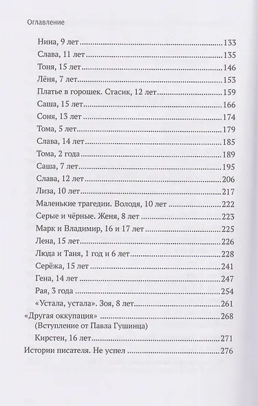 Война за нашими окнами. По рассказам участников и очевидцев - фото 3