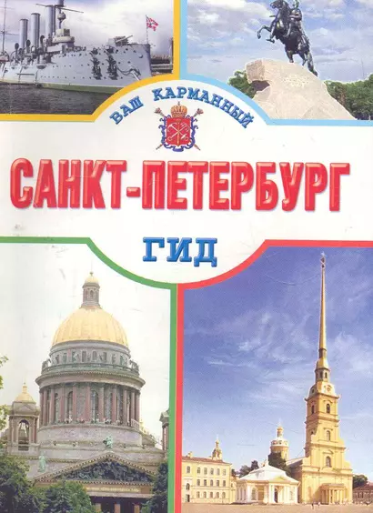 Санкт-Петербург - фото 1